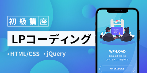 lpコーディング教材