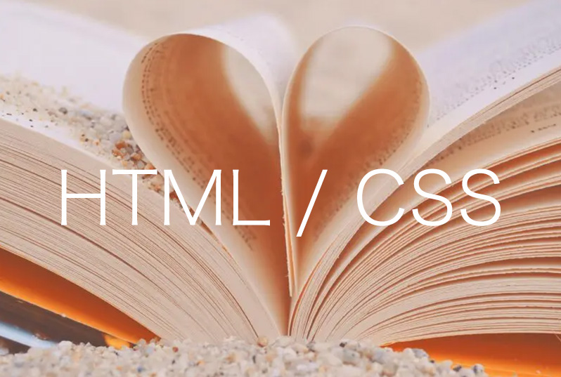 【2022年】HTML/CSSの学習法とおすすめの本７選！初級〜中・上級別にご紹介！