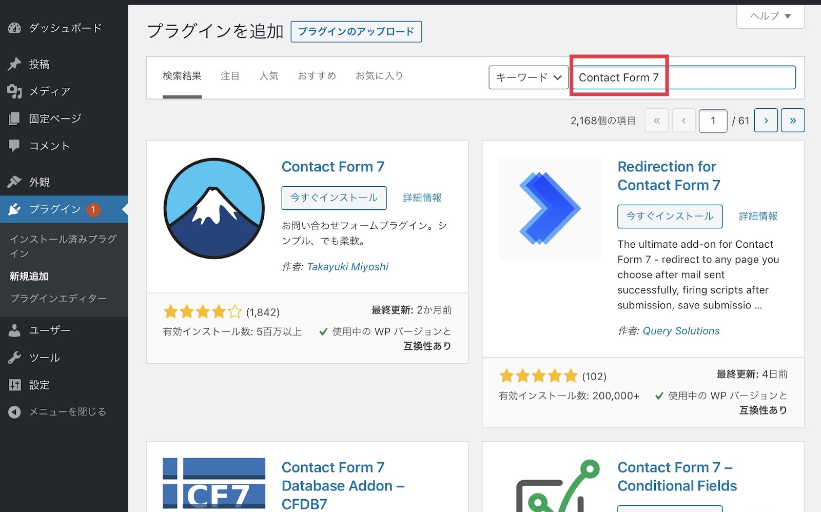 WordPressのプラグイン追加画面でContact Form 7を検索した状態