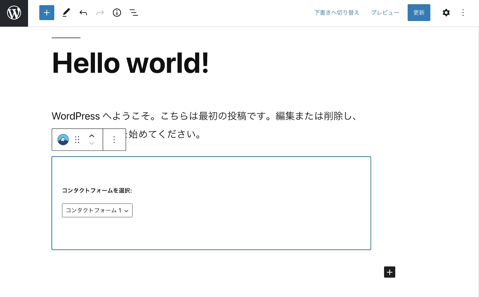 固定ページのブロックエディターでContact Form 7のフォームを選択する画面