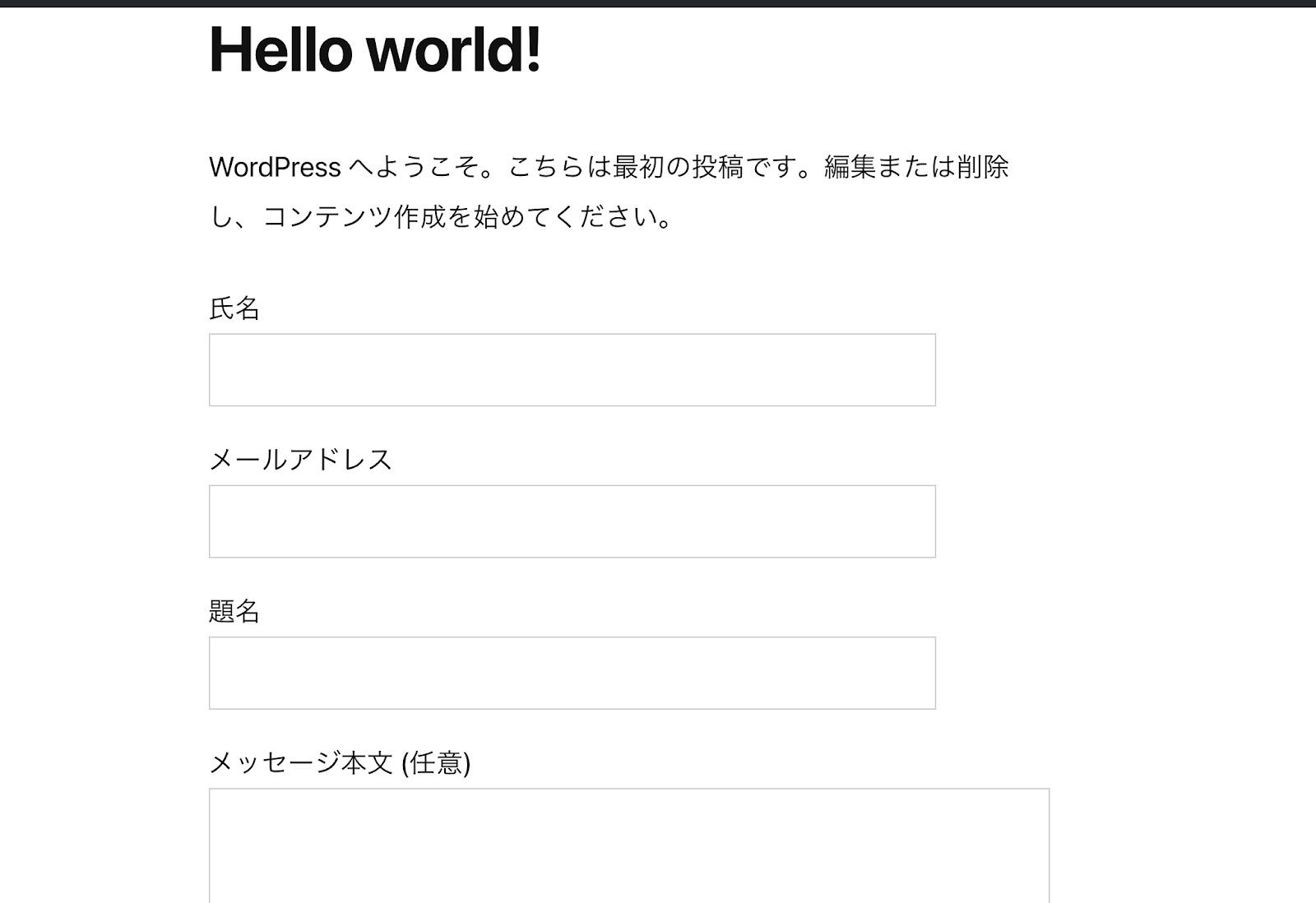 公開ページに表示されたContact Form 7のお問い合わせフォーム