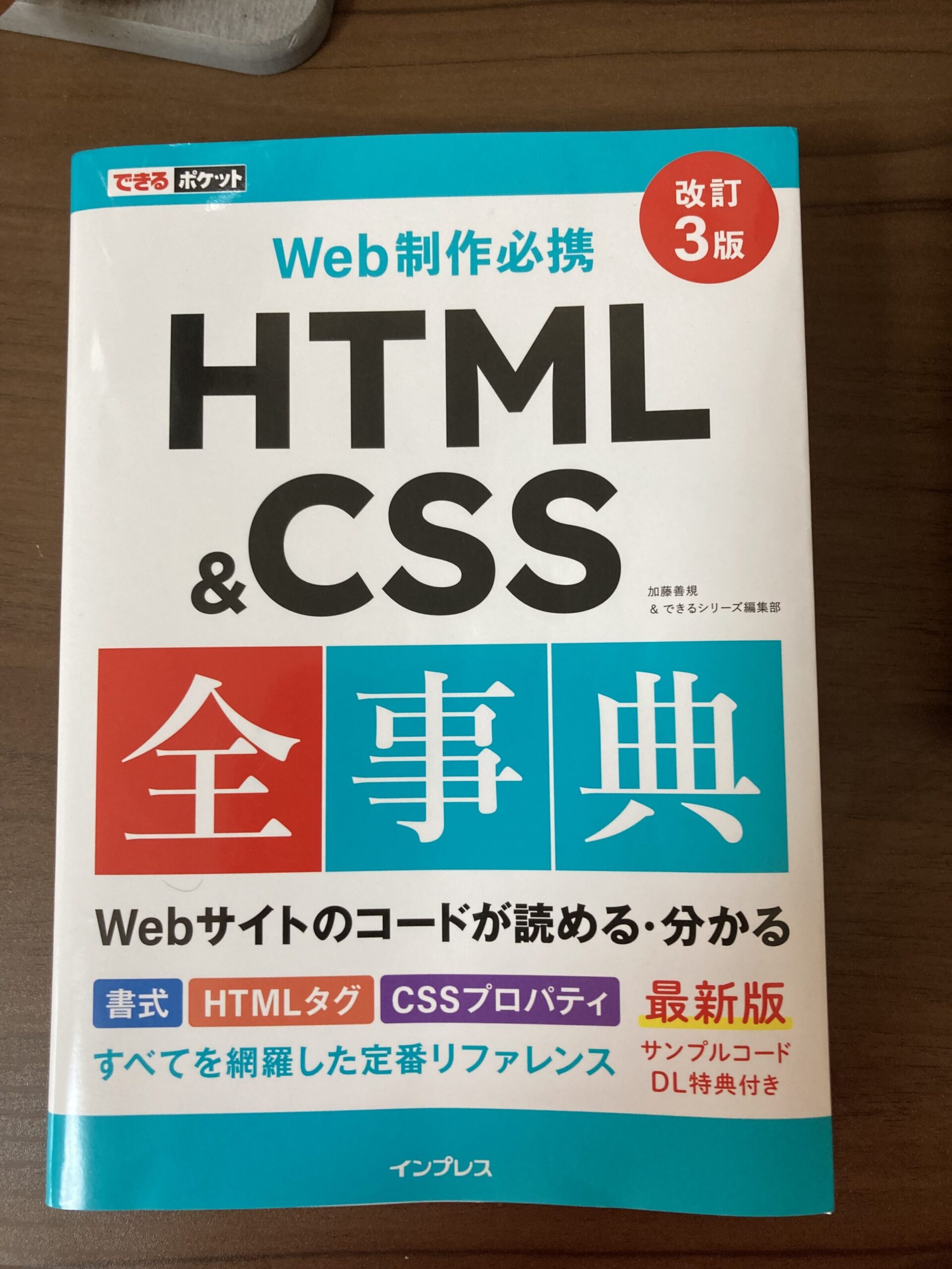 シリアルシール付 HTML \u0026 CSS \u0026 JavaScriptリファレンス