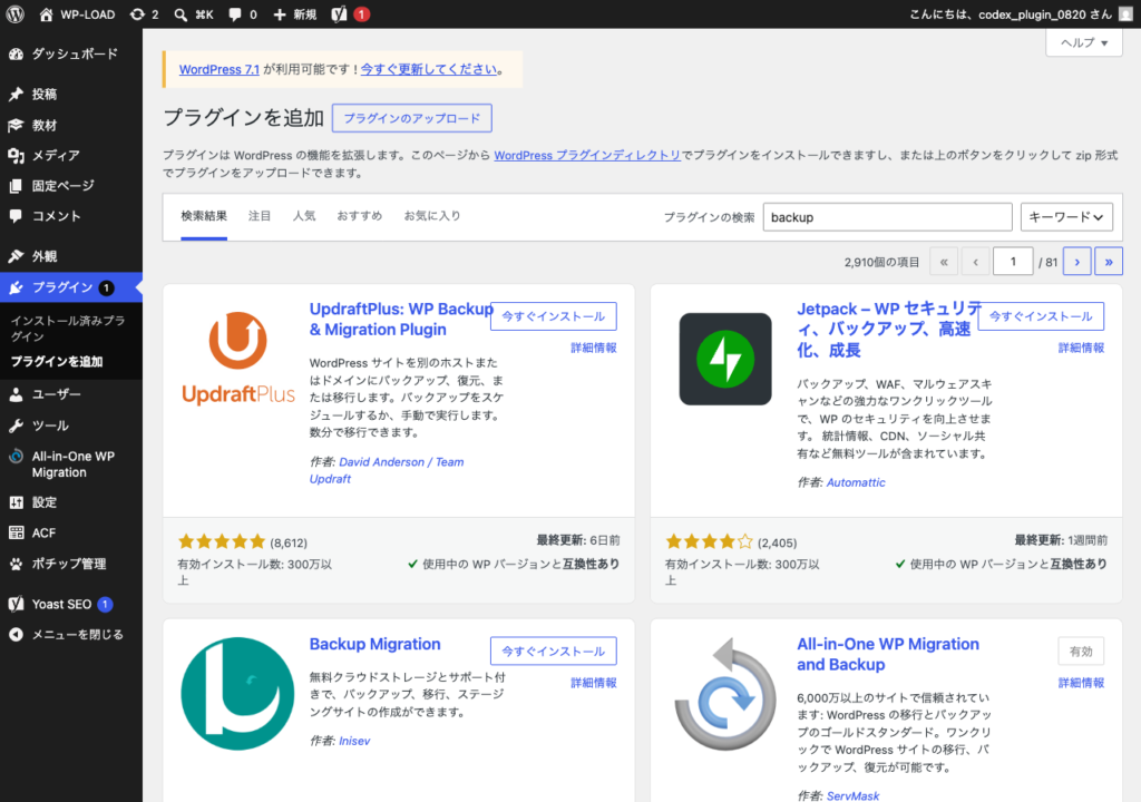 WordPress管理画面でプラグインを検索する画面