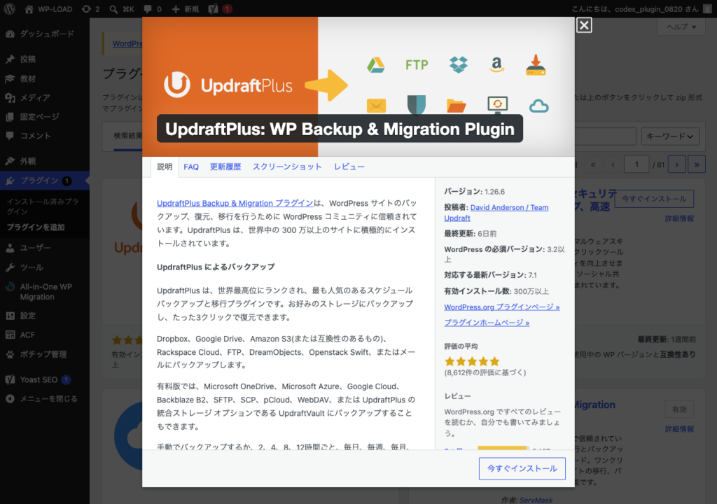 WordPressプラグインの最終更新日や互換性を確認する画面