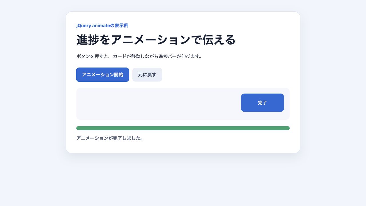 animateでカードを移動し進捗バーを伸ばした結果