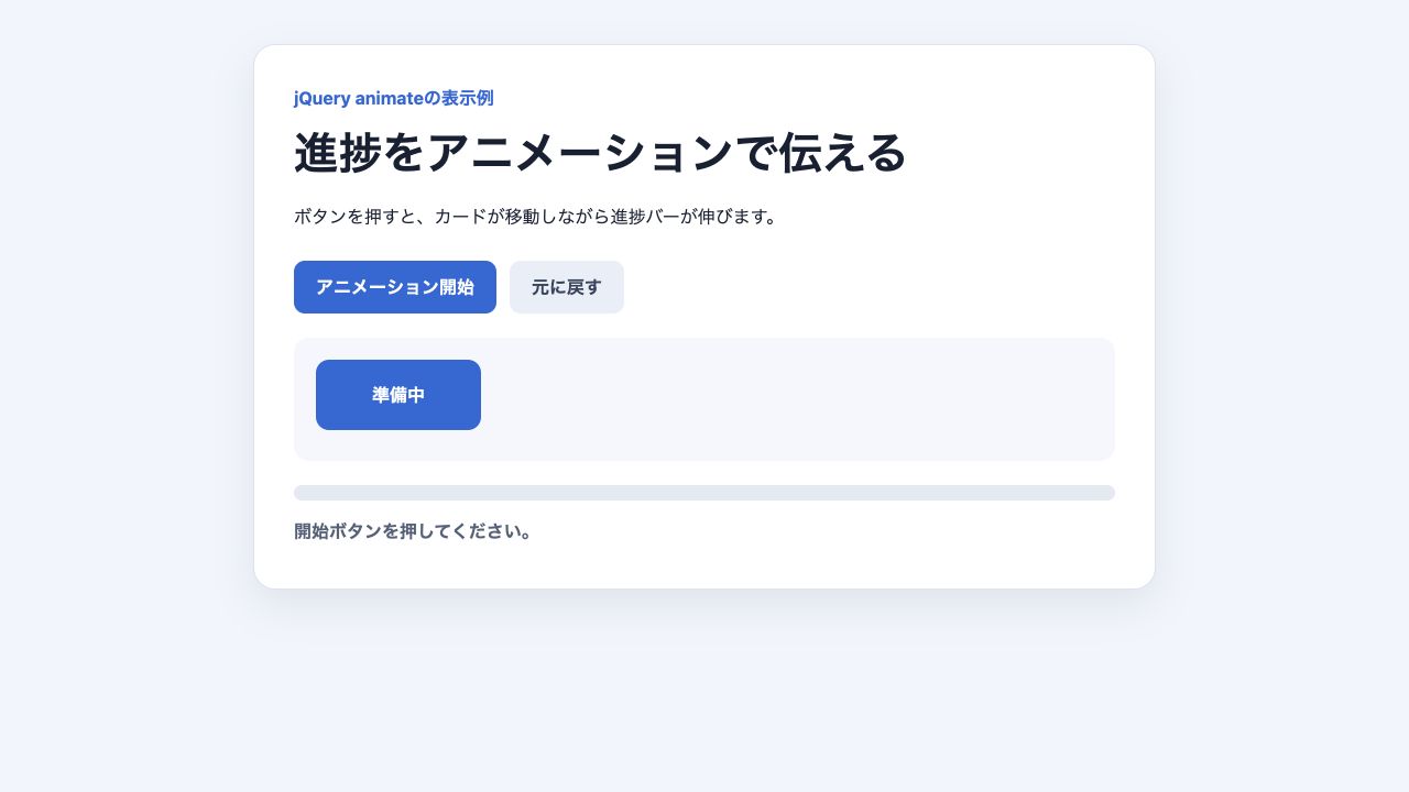 animateを実行する前のカードと進捗バー