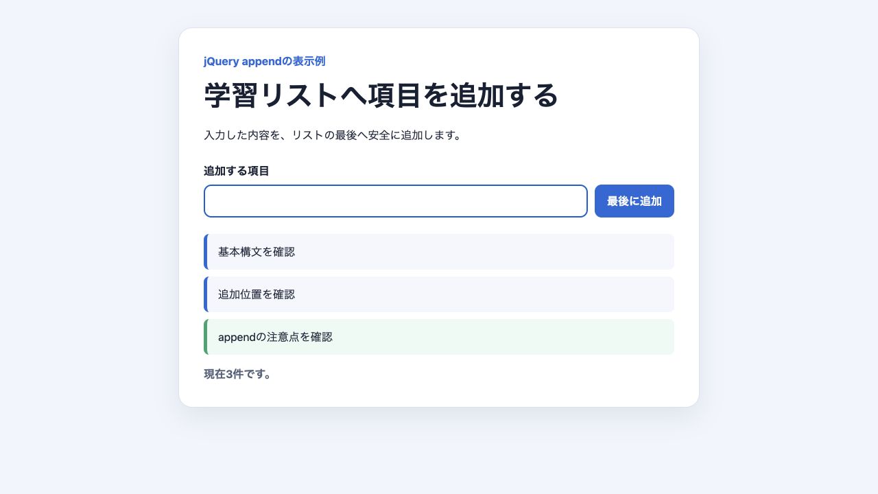 appendで学習リストの最後に項目を追加した結果