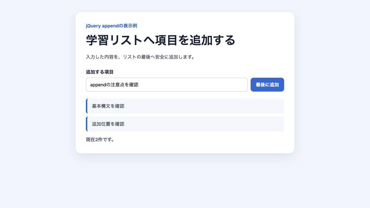 appendで項目を追加する前の学習リスト