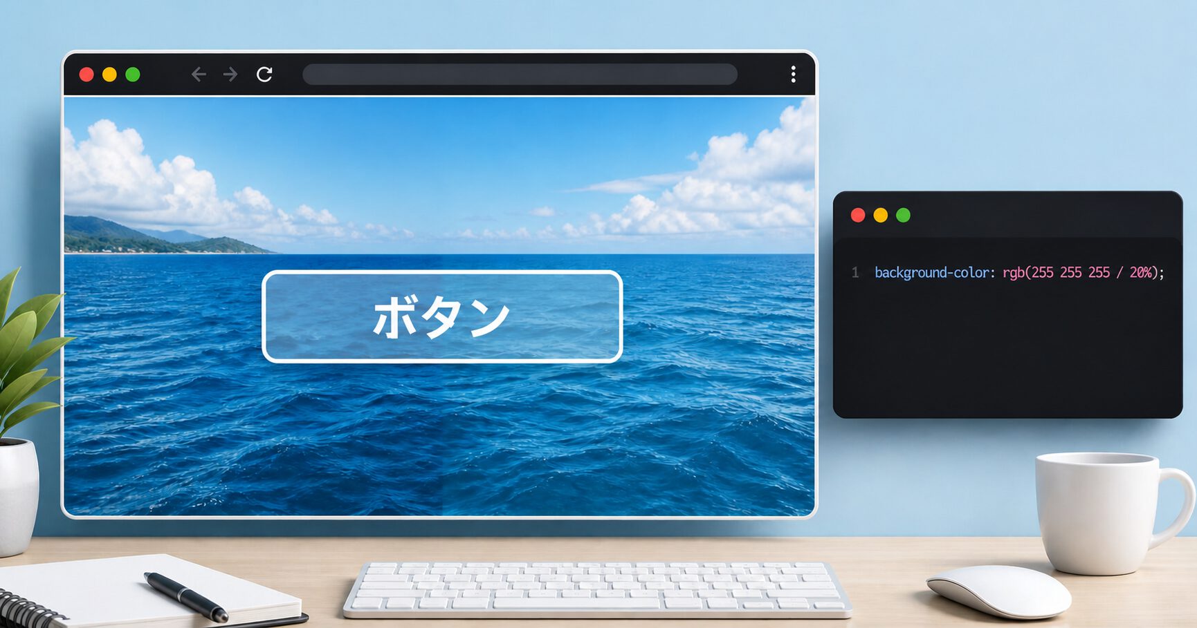rgbのアルファ値で白い背景色を20パーセントの不透明度にしたボタン