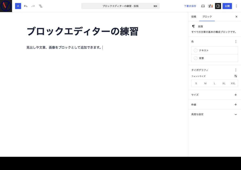 WordPressブロックエディターの本文エリア・ツールバー・設定サイドバー