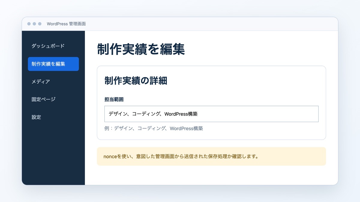 「入力欄とnonceを表示する」で扱うコードや構成の表示結果