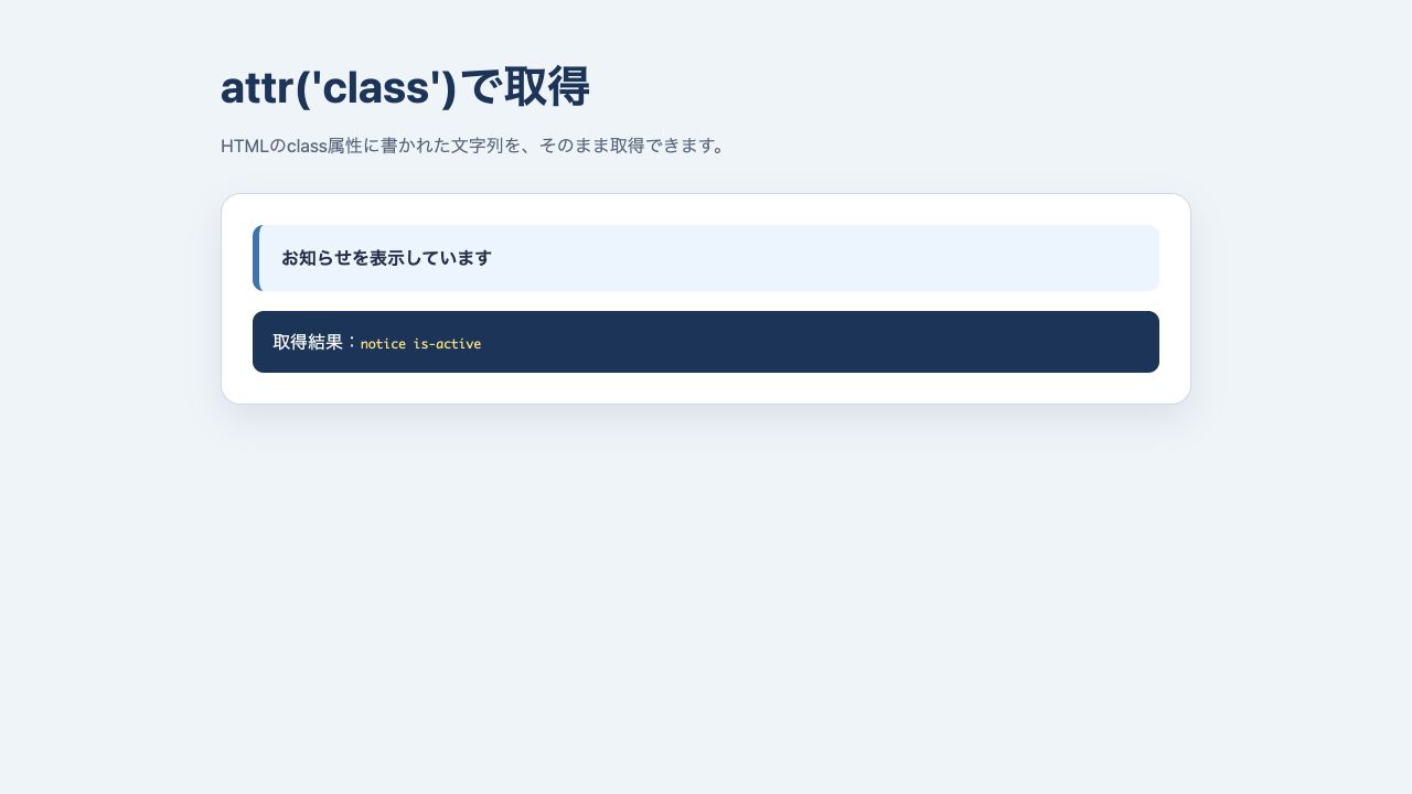 attrメソッドでclass名を取得したブラウザ表示
