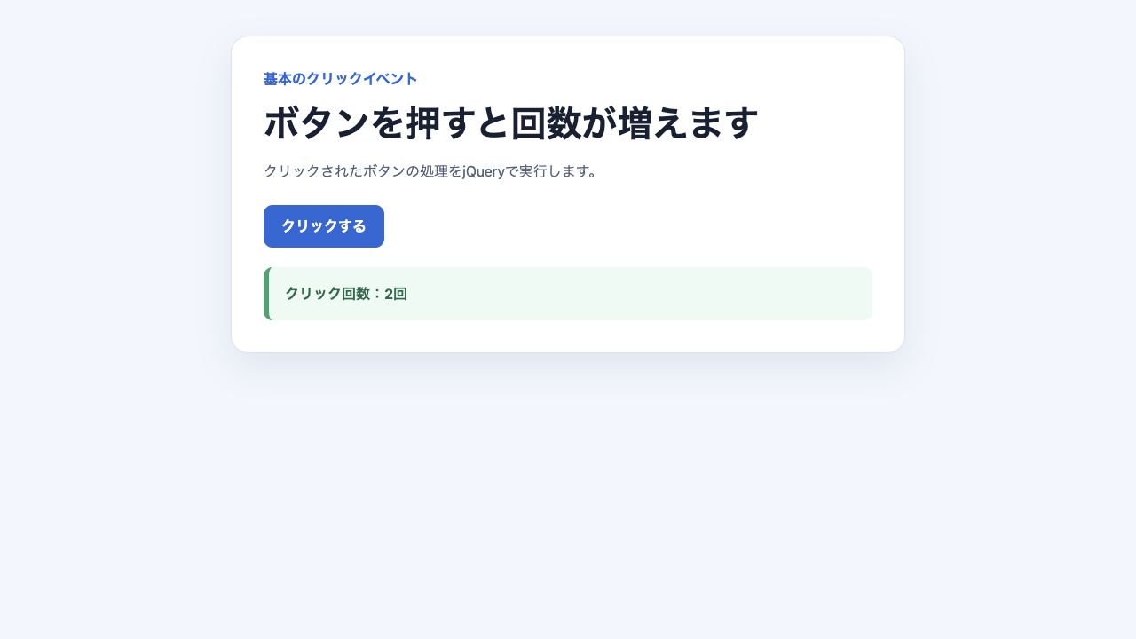 ボタンを2回クリックして回数を表示した画面