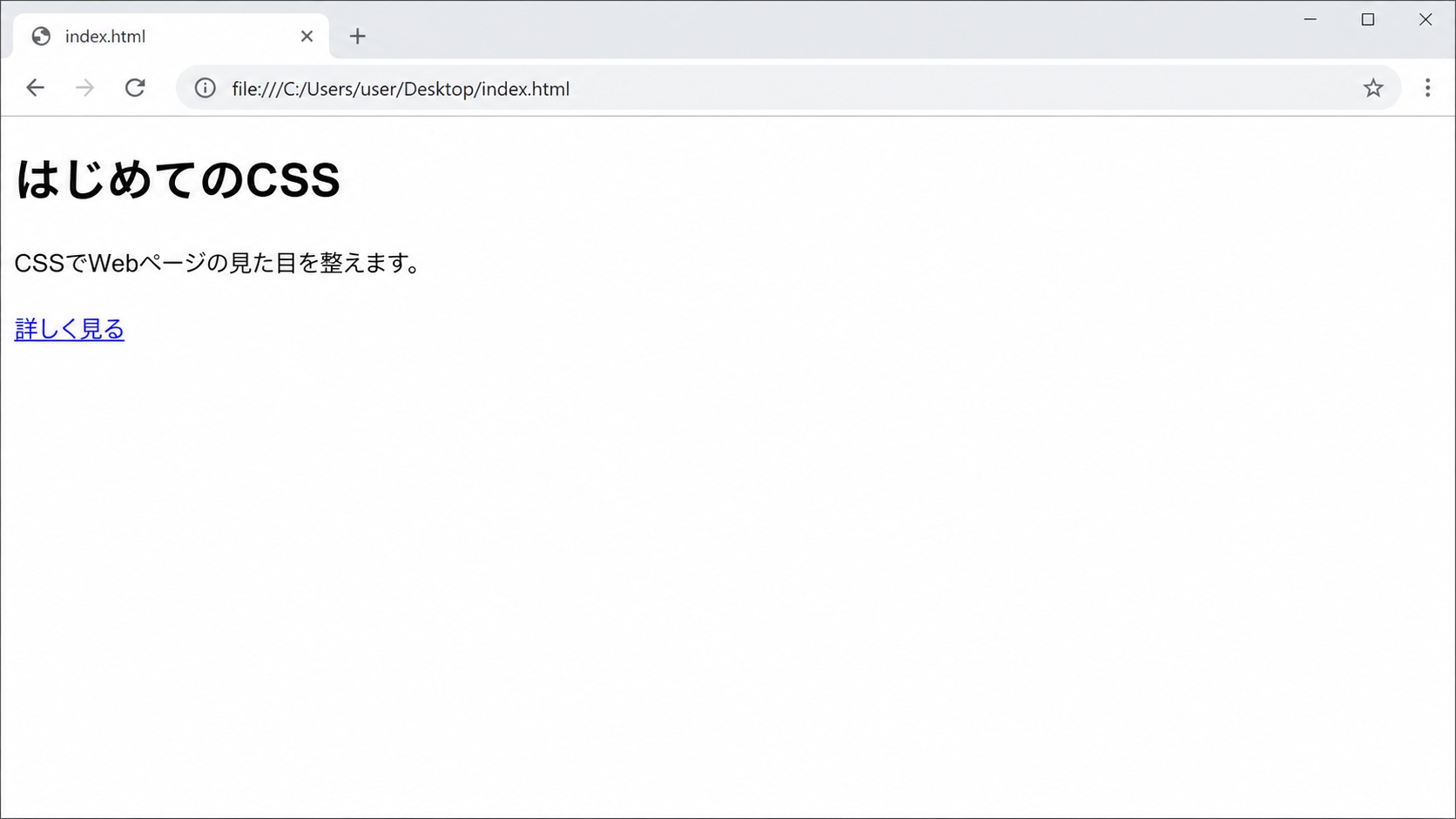 CSSを読み込む前のindex.htmlをブラウザで表示した状態