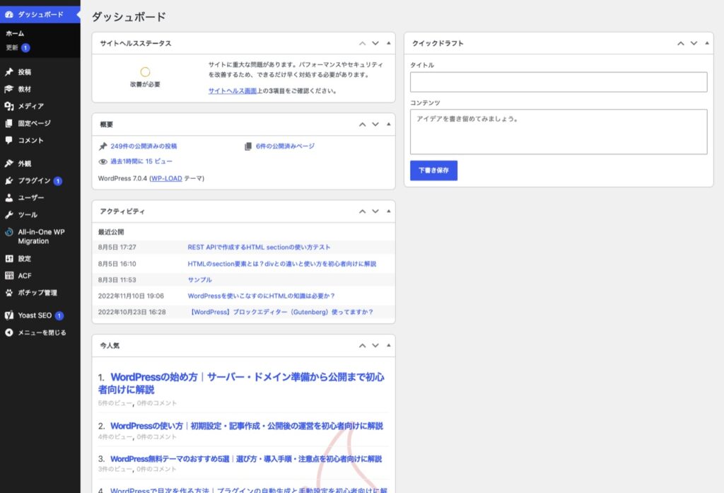 WordPress管理画面のダッシュボードと左メニュー