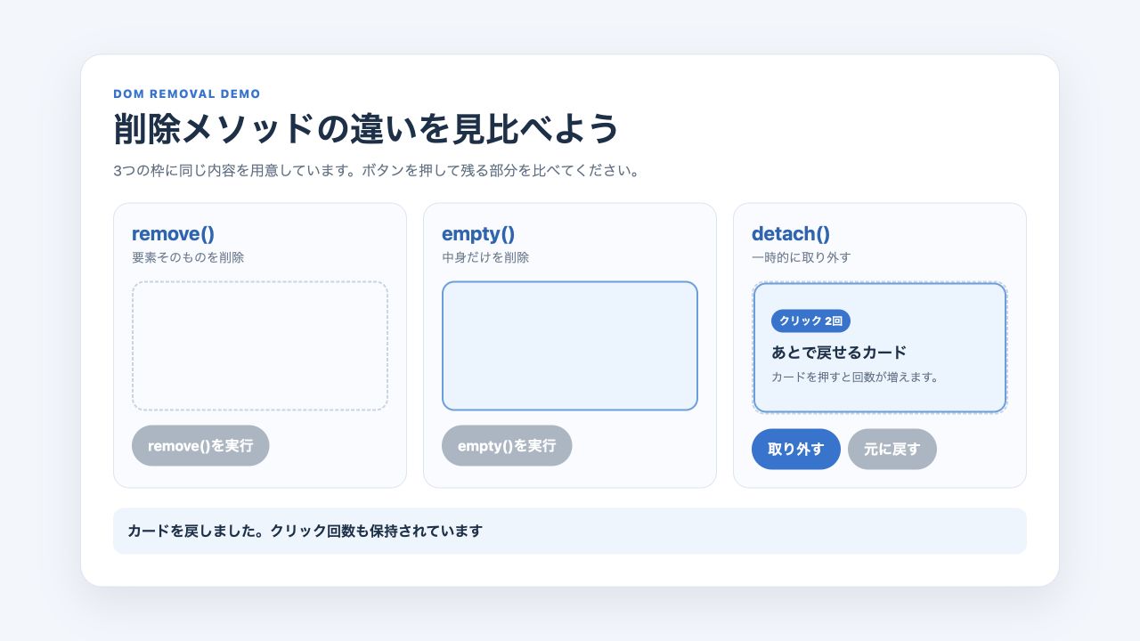 detach後にカードを戻しクリック回数が保持された表示