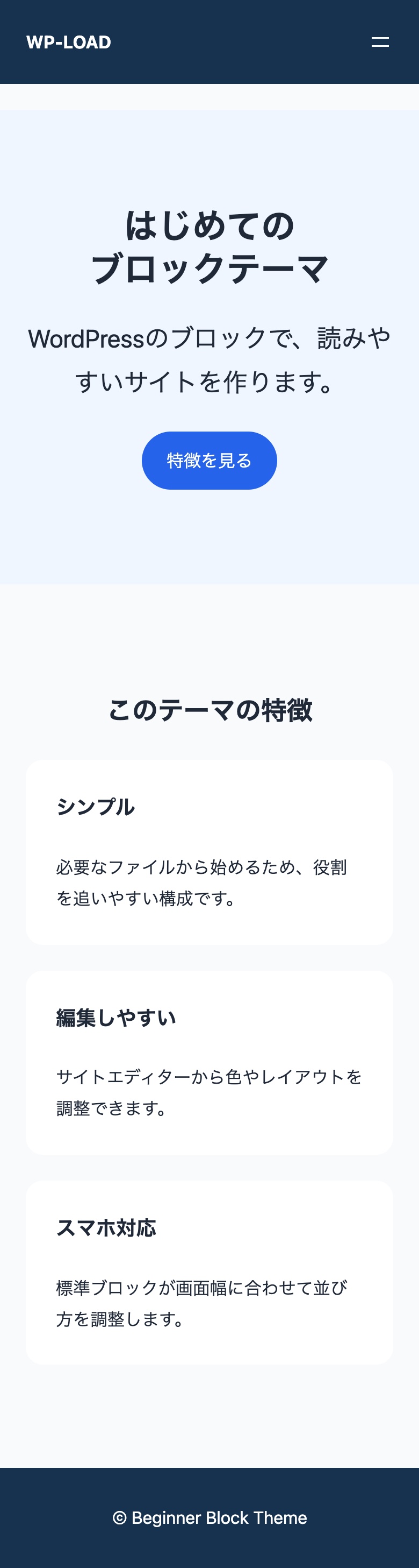 掲載コードで作成したブロックテーマのスマートフォン表示