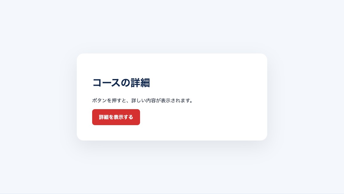 詳細が閉じている初期状態のJavaScript開閉パネル