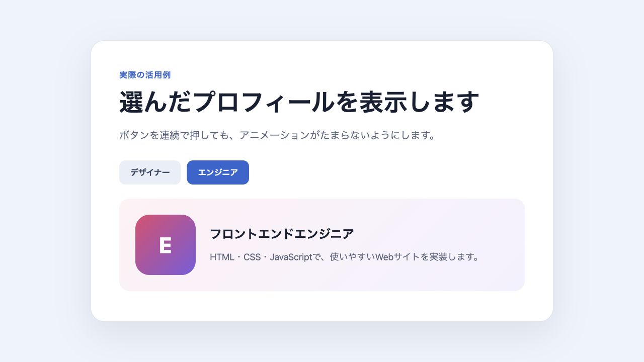 fadeInでエンジニアのプロフィールへ切り替えた画面
