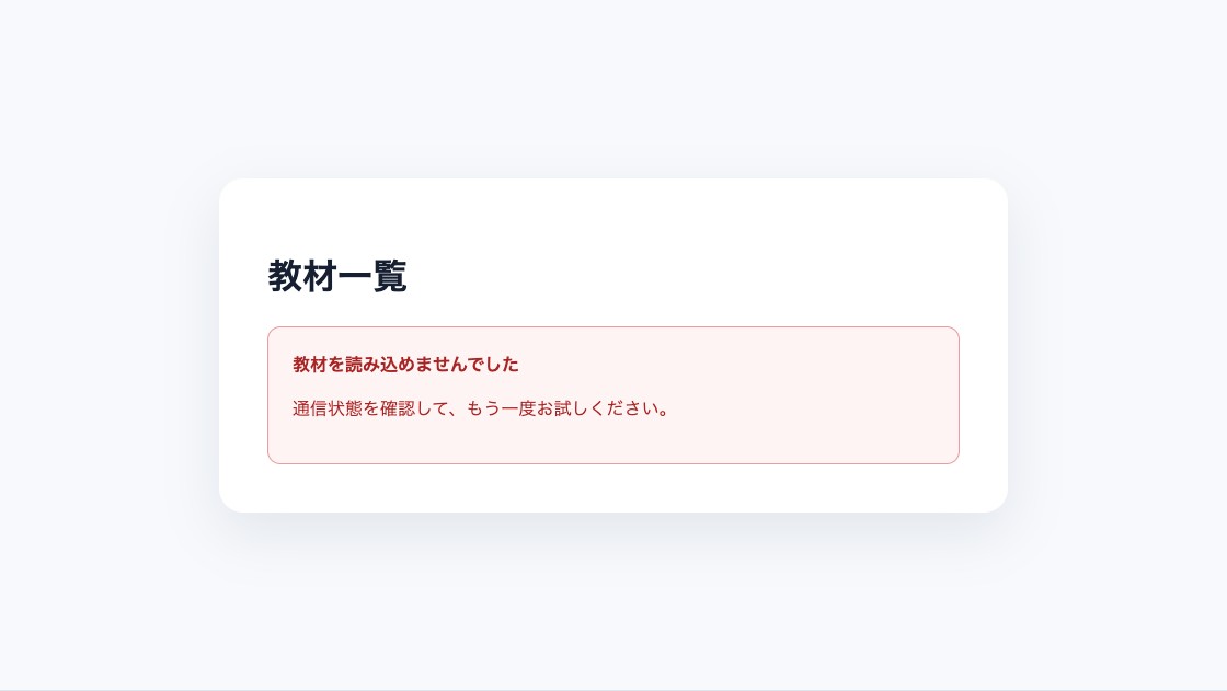 fetchでデータを取得できなかった場合のエラーメッセージ