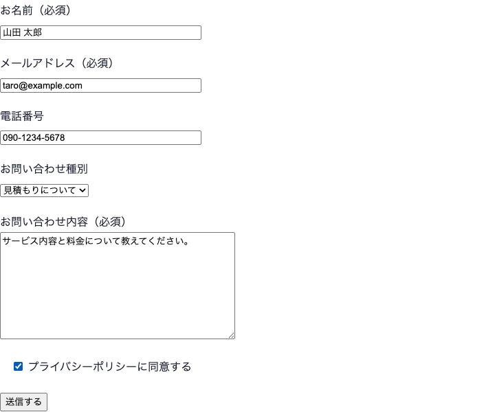 公開ページでContact Form 7のお問い合わせフォームに入力した状態