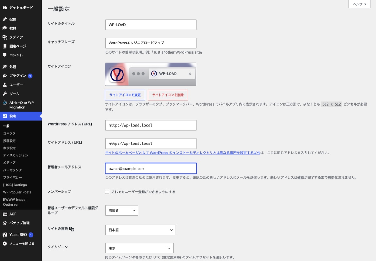 WordPress管理画面の一般設定
