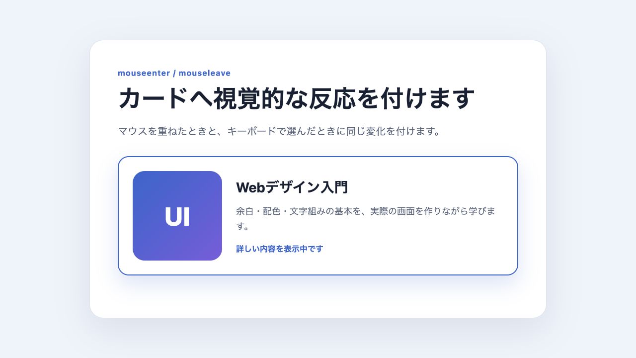 mouseenterで枠線と影が変化したカード