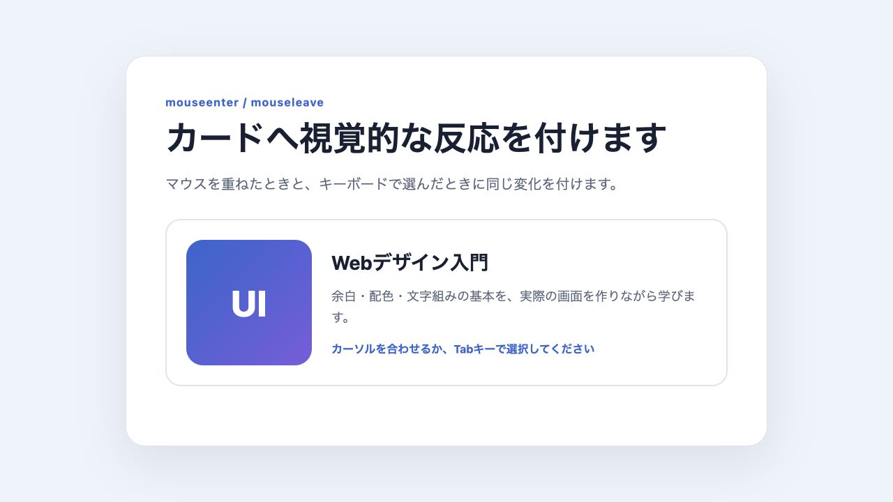 hover前のWebデザイン入門カード