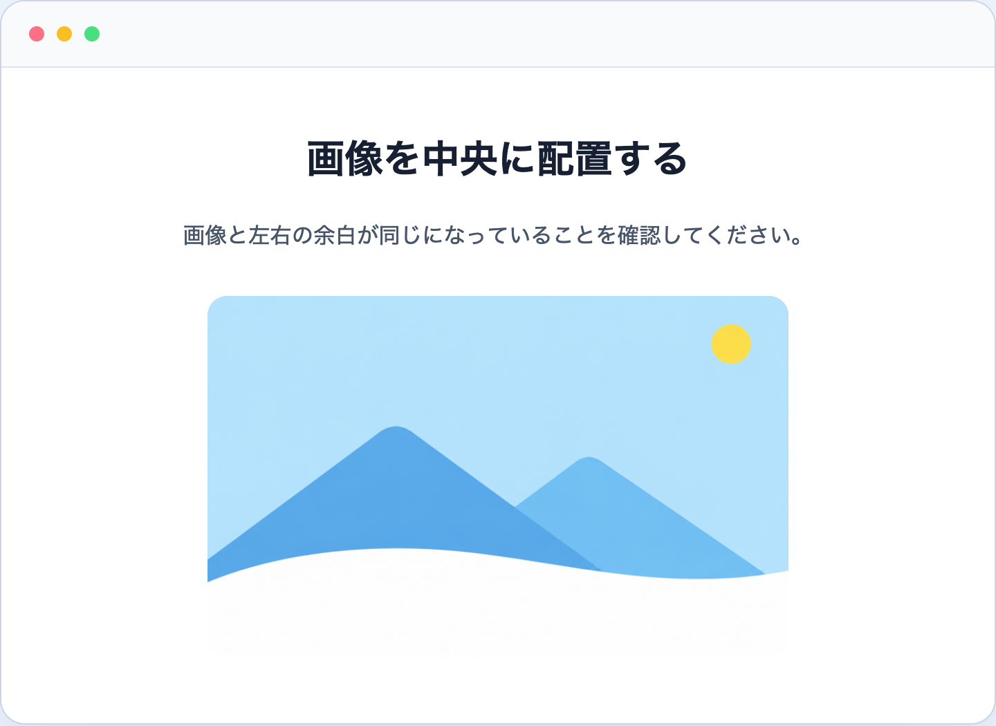 CSSで画像を中央に配置したブラウザ表示