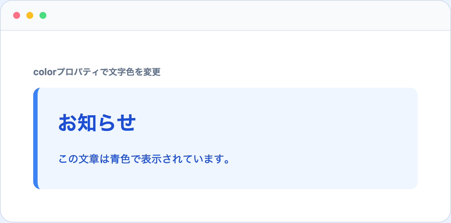 colorプロパティで見出しと文章を青色にしたブラウザ表示