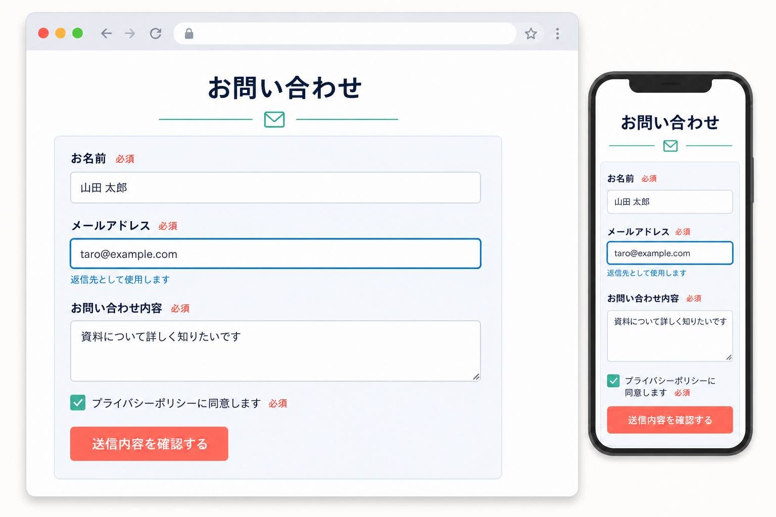 パソコンとスマートフォンに日本語のお問い合わせフォームを表示した例
