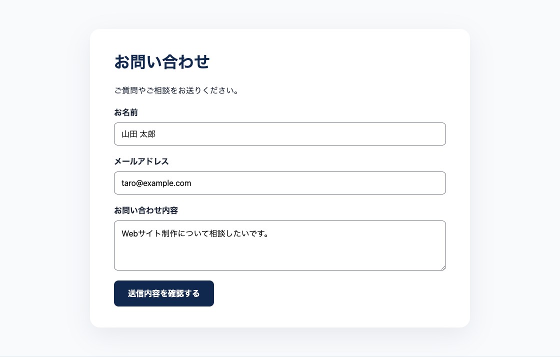 ラベル付きの入力欄をCSSで読みやすく整えたお問い合わせフォーム