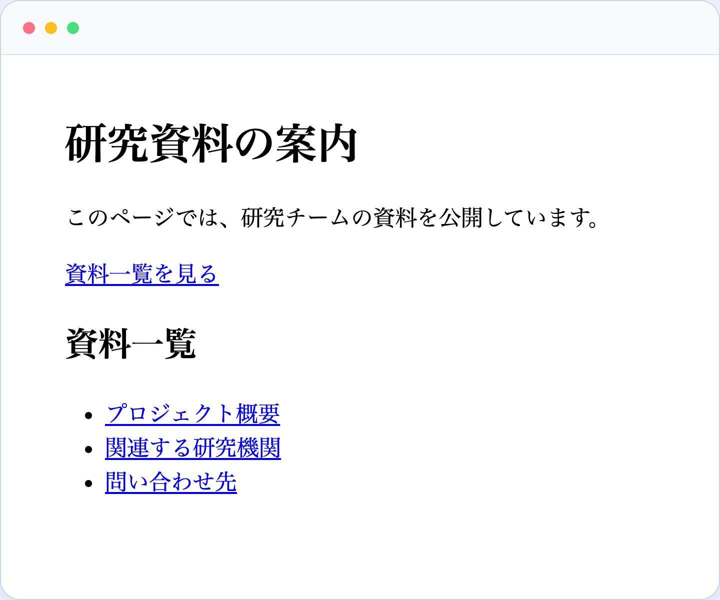 見出し・本文・リンクを中心にした初期のWeb風ページの表示例