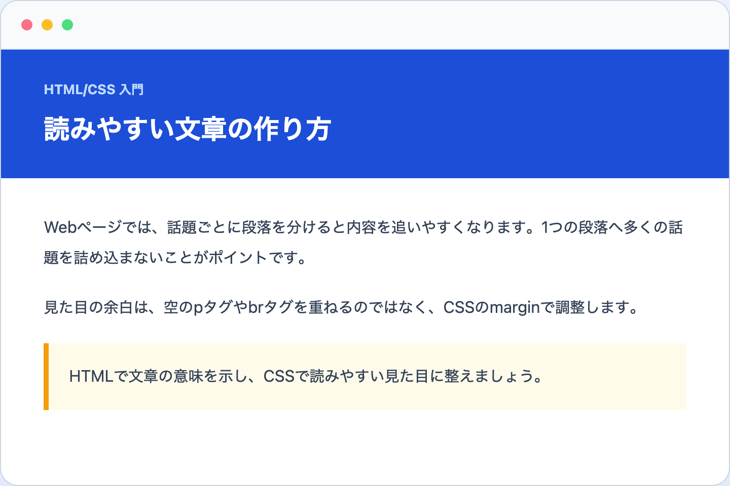 複数のpタグで読みやすく段落分けした記事ページの例