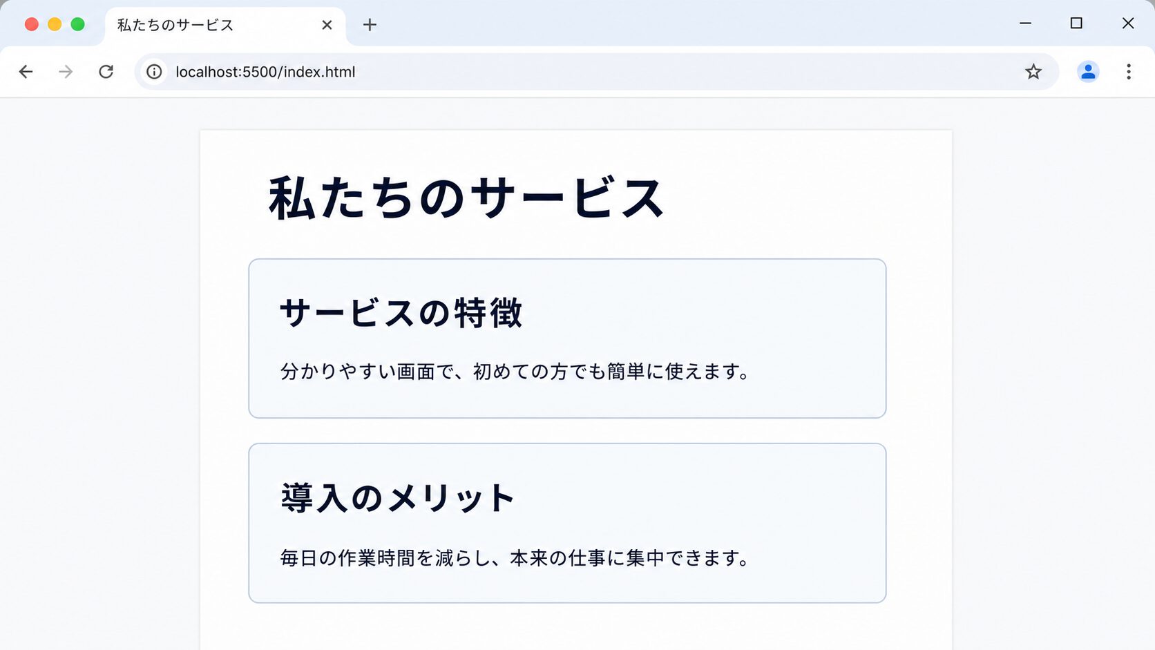 CSSによって薄い背景色、枠線、余白、角丸が付いた2つのsection要素のブラウザ表示