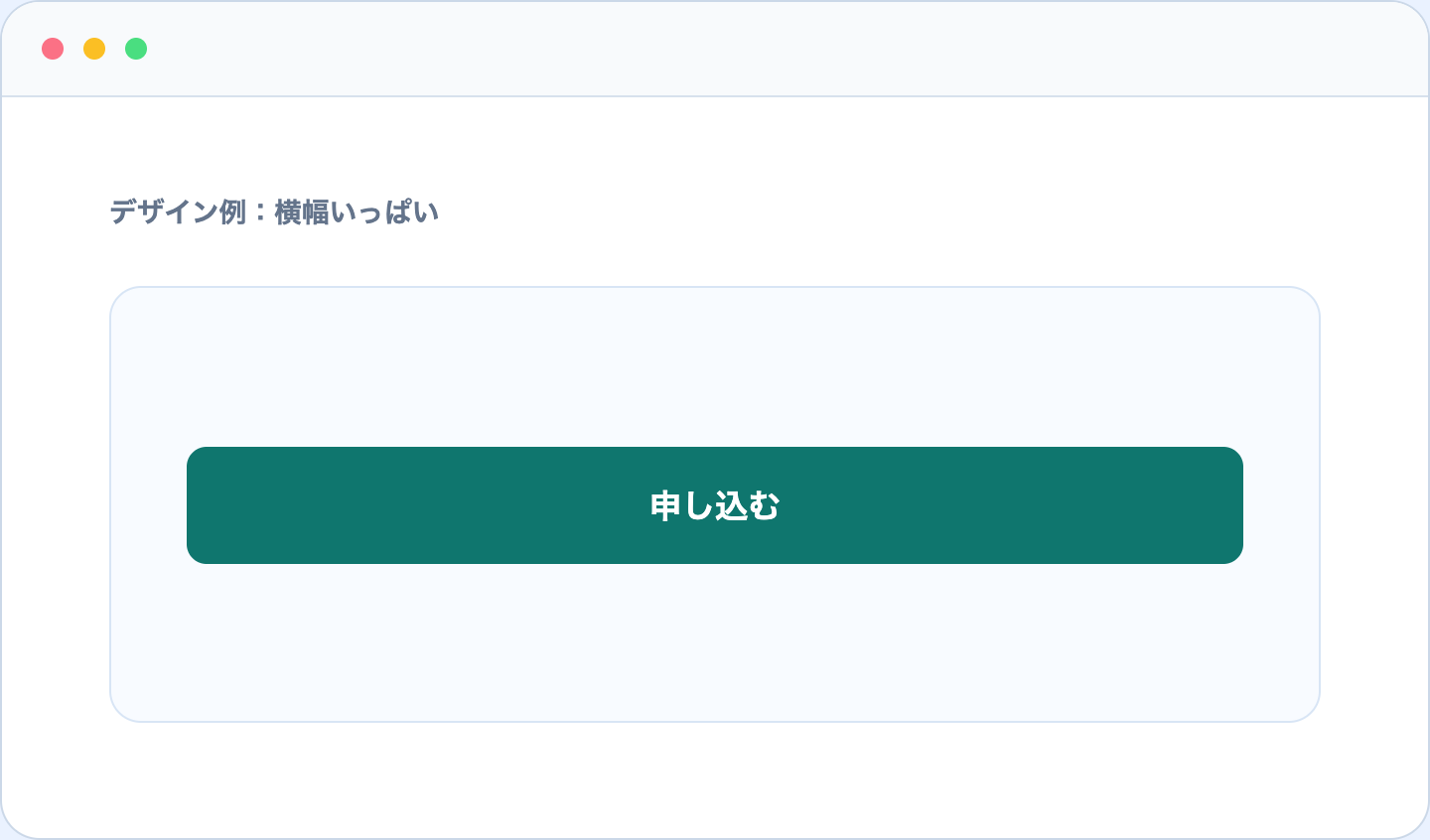 フォーム幅いっぱいに広げた緑色の申し込みボタン