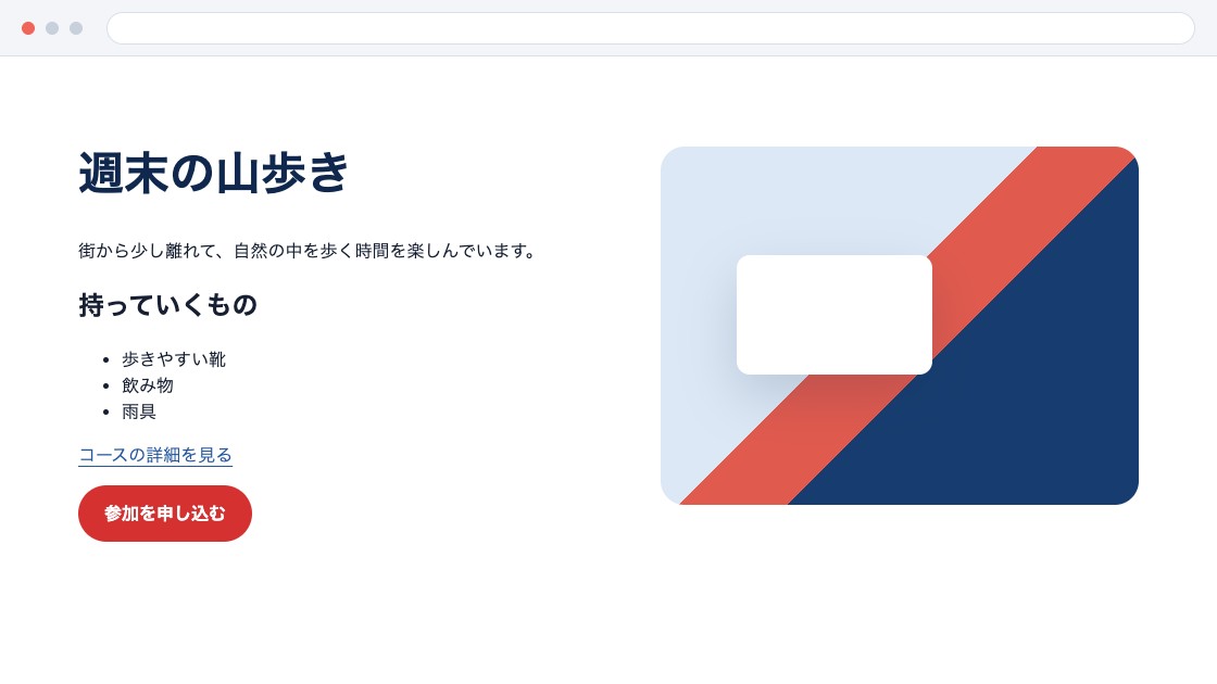 文章、リスト、リンク、ボタン、画像をHTMLで配置した表示結果