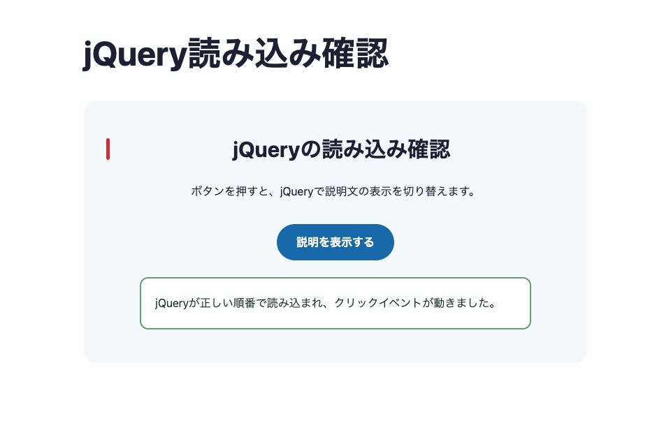 ボタンを押してjQueryのクリックイベントで説明文が表示された状態