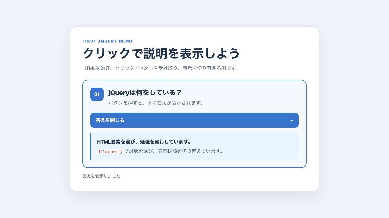 ボタンをクリックして回答が表示された質問カード