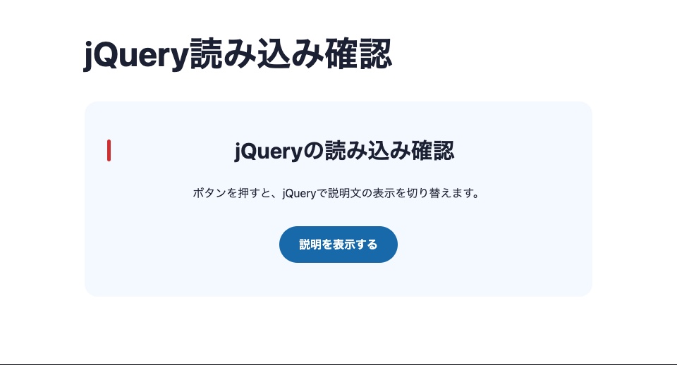 jQueryで説明文を開く前のボタン表示