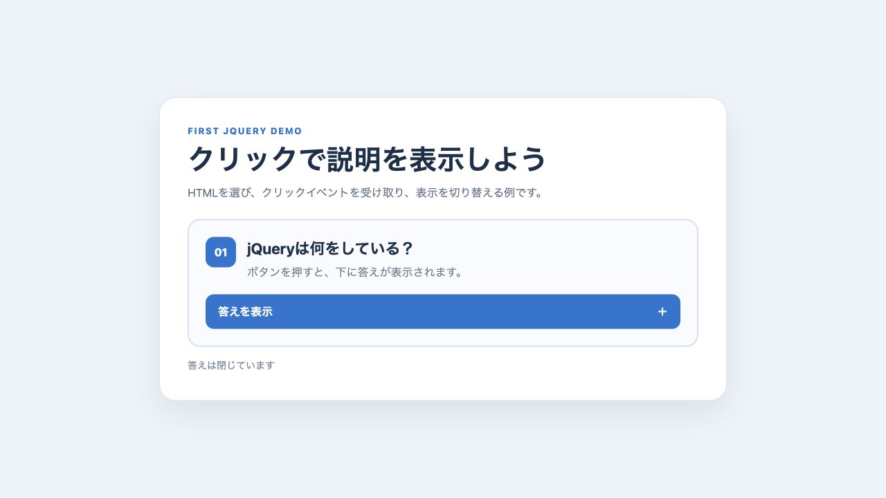 クリック前の質問カードと回答を表示するボタン