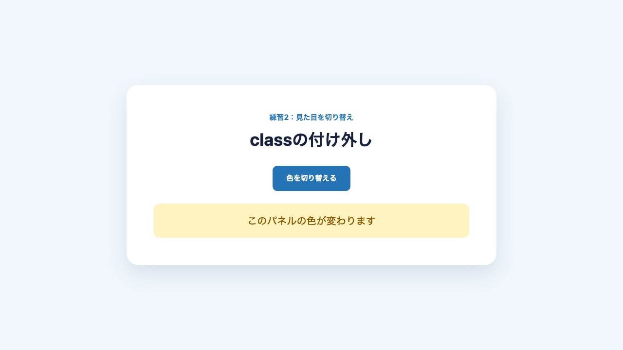jQueryのtoggleClassでパネルの色を切り替えた表示結果