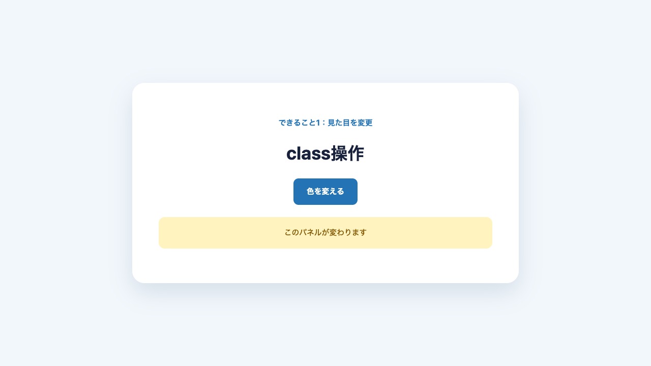 jQueryでclassを追加してパネルの色を変更した結果