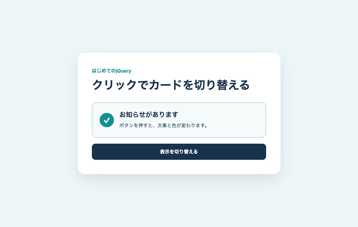 ボタンを押す前のお知らせカード