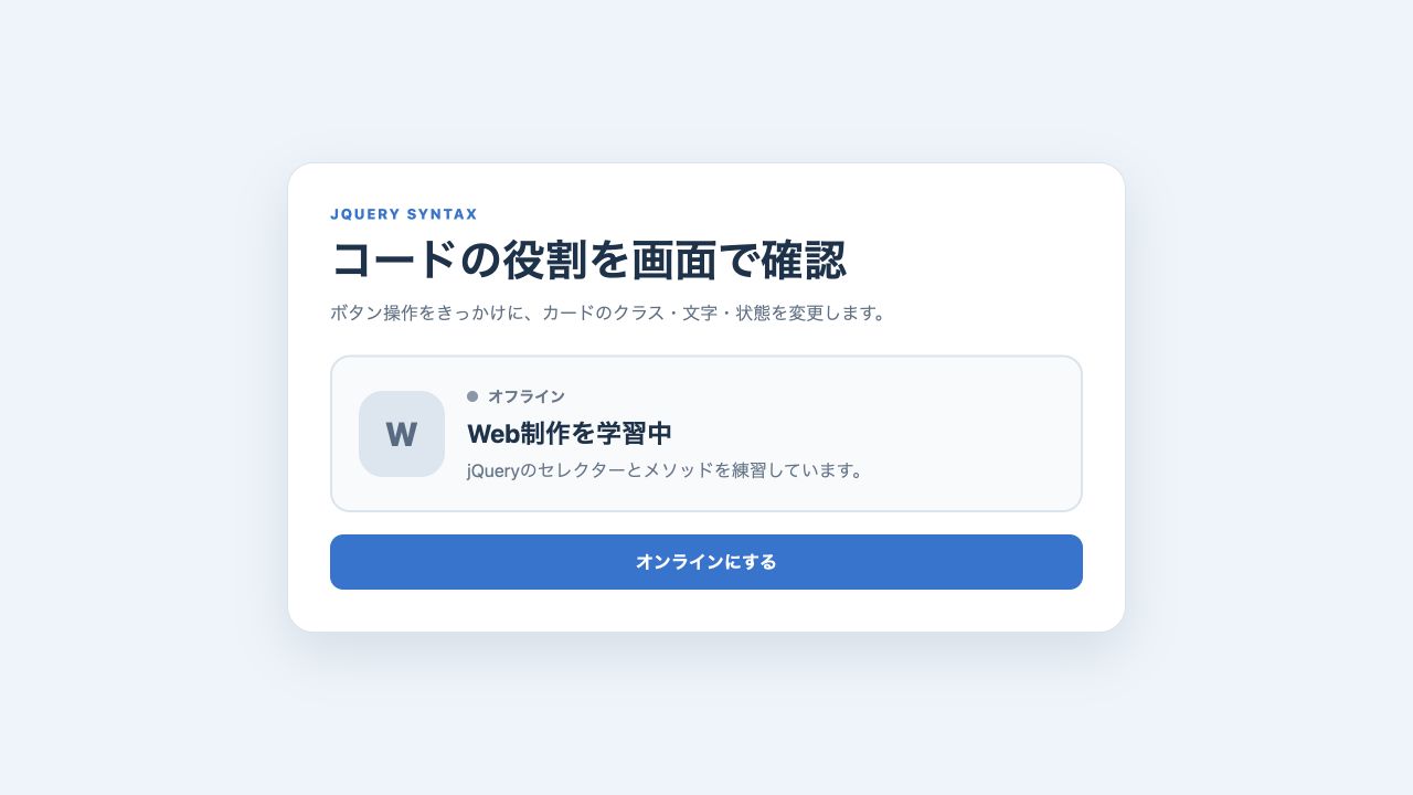 オフライン状態のプロフィールカードとオンラインにするボタン