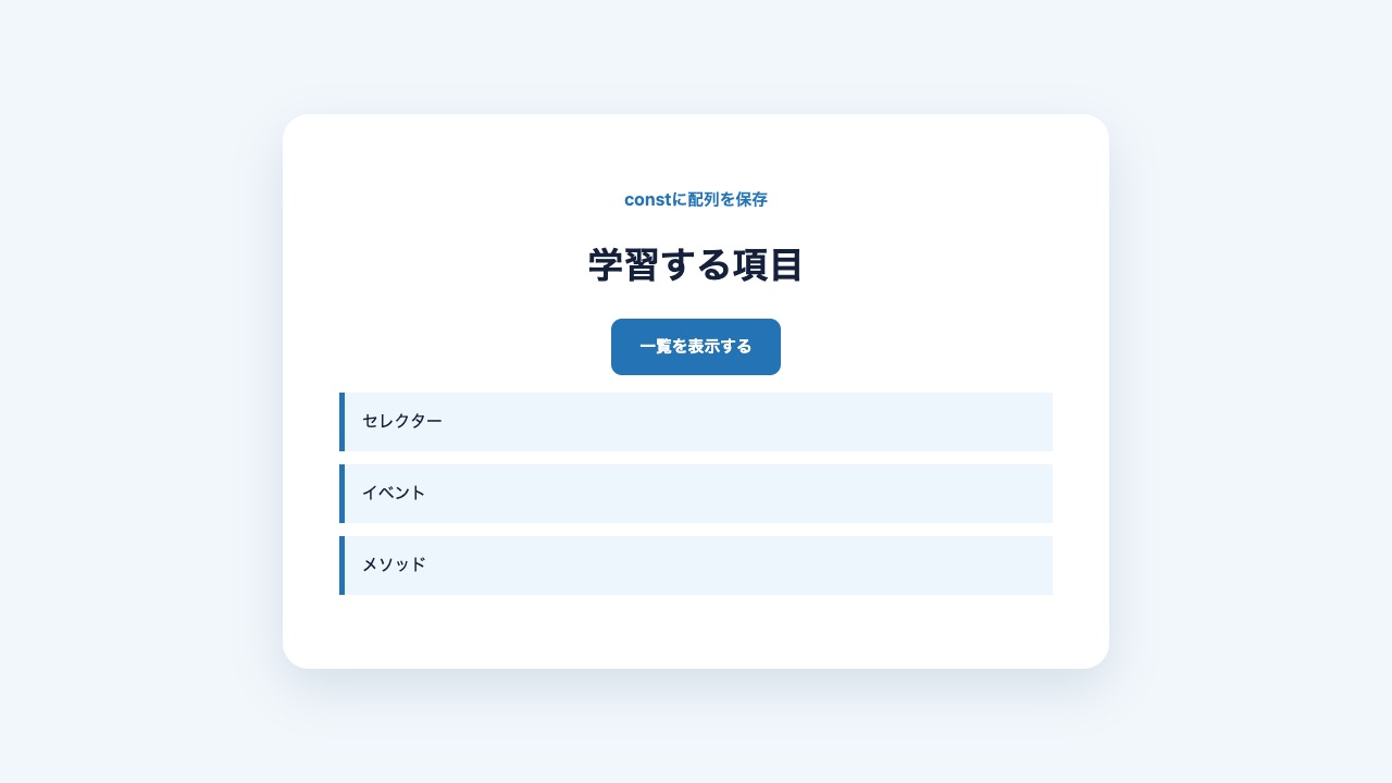 配列の内容をjQueryで一覧表示した結果