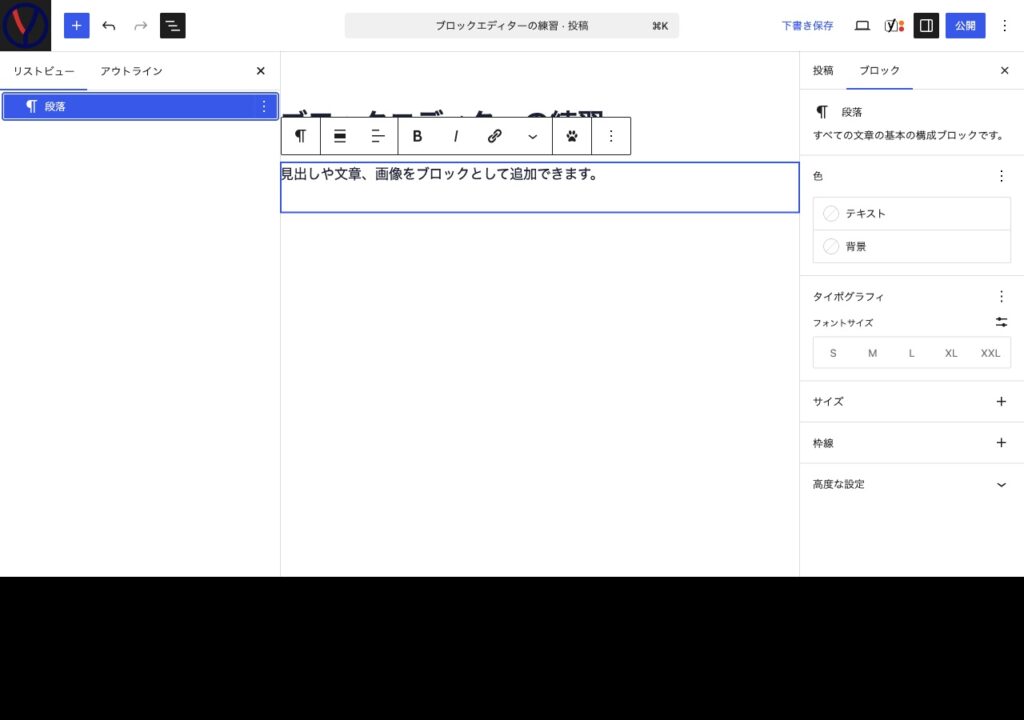 WordPressブロックエディターでページ内のブロック構造を確認するリストビュー