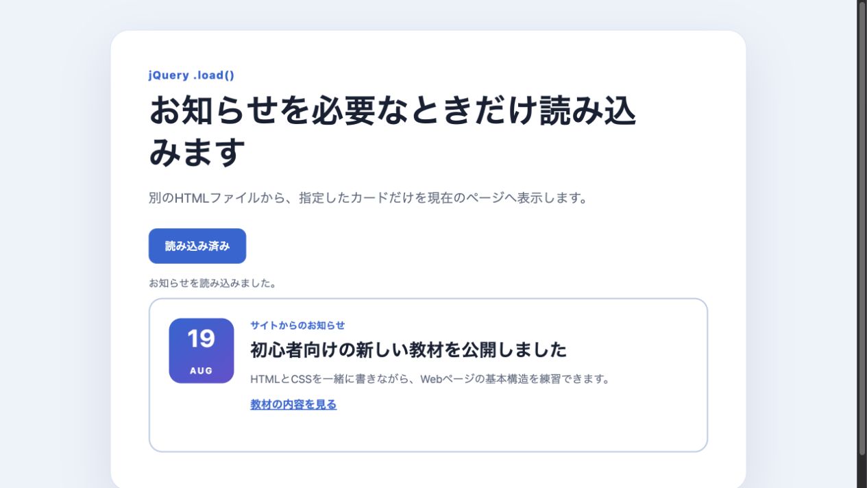 別HTMLからお知らせカードだけを読み込んだ画面