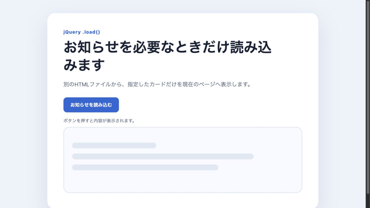 HTMLを読み込む前のお知らせ表示欄