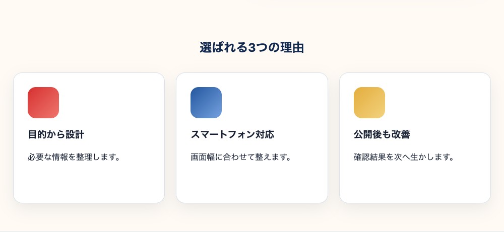 LPの3つの特徴を幅のそろったカードで3列に配置した表示